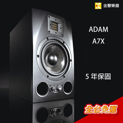 【金聲樂器】ADAM A7X 監聽喇叭 錄音室等級 限量!! 總代理5年保固 德國製