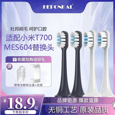 101潮流快速出货 ❖新款上新 適配小米T700 電動牙刷 頭MIJIA米家 MES604 替換頭無銅軟毛深藍紫