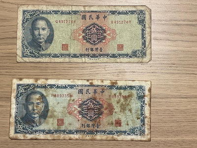 2張 台灣紙鈔 品相如照 #此標2張齊售# 民國58年 5元 伍圓 五元 舊台鈔 收藏紀念性販售 舊台幣