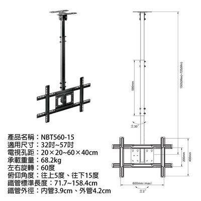 電視架 NBT560-15(32”-65”)天吊型