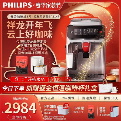 咖啡機飛利浦EP3146意式全自動咖啡機研磨一體家用商用辦公室現磨咖啡機