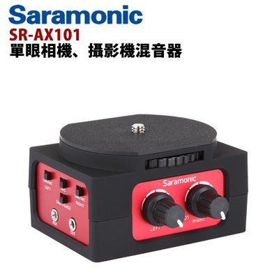 歐密碼 Saramonic 楓笛 SR-AX101 單眼、攝影機混音器 支援XLR麥克風 現場收音 攝影錄音