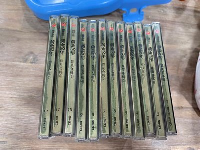 9.9新 ㄌ2 黃金50周年 1片價格 港版 CD