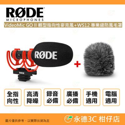 RODE VideoMic GO II 輕型指向性麥克風 + WS12 專業級防風毛罩 套組 公司貨 廣播 錄音 收音