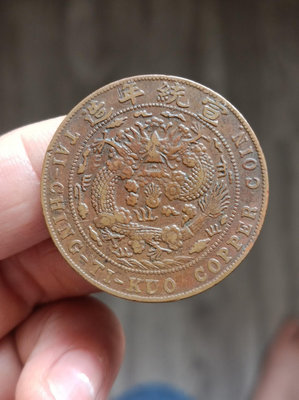 大清銅幣已酉二十文銅元，厚版，品相如圖，非常不錯，388元包