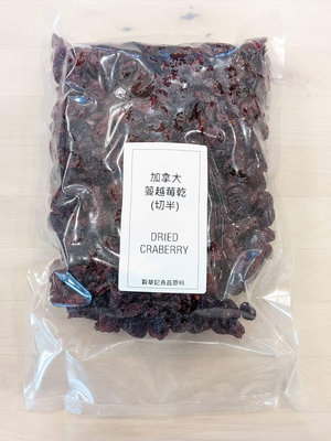 蔓越莓乾 (切半) 片 加拿大 - 500g 穀華記食品原料