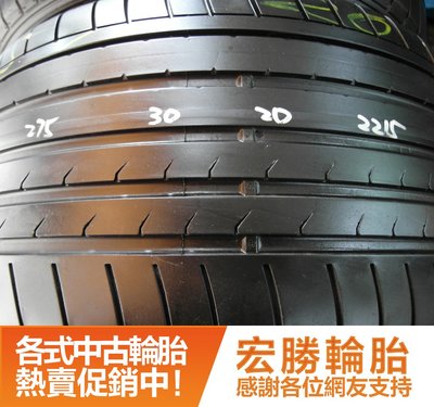 【新宏勝汽車】新加坡 中古胎 落地胎 ：B268.275 30 20 登祿普 SP-MAXX 9成 2條 含工7000元