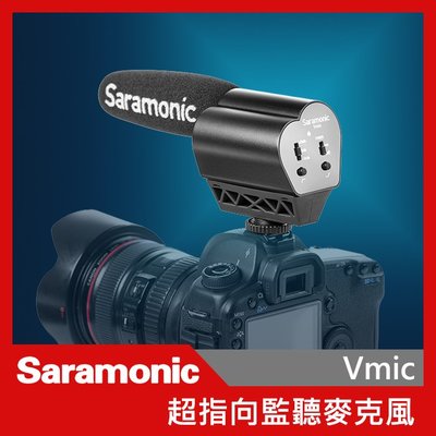 Saramonic 楓笛 Vmic 超指向性電容式麥克風 超指向性監聽 指向性 電容式 麥克風 單眼 相機 屮W1 V3