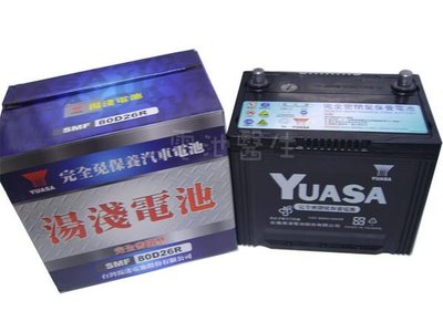YUASA湯淺 100D26L/R-SMF LEXUS/福特/雅哥K5 K7 汽車電池電瓶