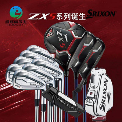 極致優品 Srixon史力勝高爾夫球桿男士套桿ZX5系列golf遠距全套球桿 含球包 GF2310