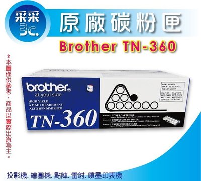 【采采3C+含稅】BROTHER TN-360/TN360 原廠碳粉匣 適用:DCP-7030/7040/HL-2140