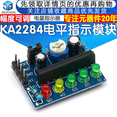 KA2284 電平指示模塊 電量指示器 音頻電平指示器~告白氣球
