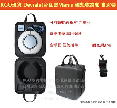 GO現貨 Devialet 帝瓦雷 Mania 可攜式揚聲器 硬殼 收納盒 收納包 手拿外出袋 防撞防震抗汙