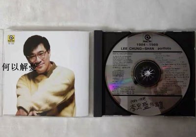 (解憂唱片）、 李宗盛1984-1989作品集 忙與盲 歌詞唱片封底油麻菜籽版 天龍虛字版 全新未拆