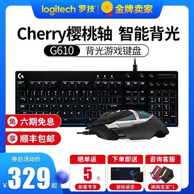 羅技G610機械鍵盤青軸\/紅軸電腦筆記本外接游戲電競cherry櫻桃軸