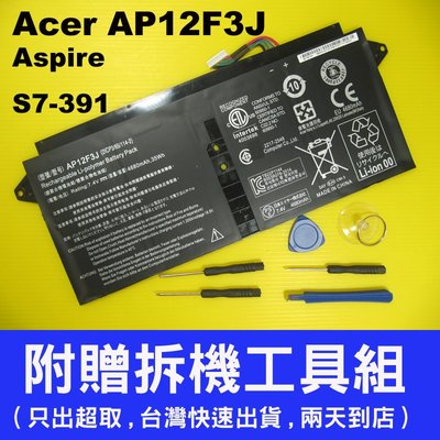 Acer AP12F3J 原廠 電池 宏碁 S7-391 MS2364 MS-2364 充電器變壓器 Aspire S7