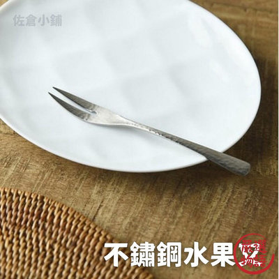 日本製 不鏽鋼水果叉 甜點叉 蛋糕叉 小叉子 餐具 不鏽鋼 銀鱗 下午茶 燕三條 廚房餐具