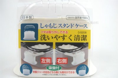 【御風小舖】日本製 吸盤式飯匙盒 日本 可站立 飯匙盒 飯勺盒 收納盒 附吸盤
