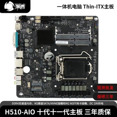 希希之家【】全新批發H510-AIO Thin itx主板LGA1200十一代一體機電腦HTPC迷你