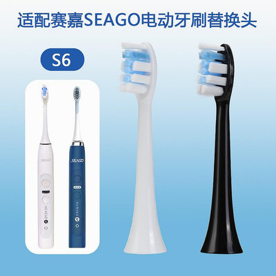 適配賽嘉SEAGO電動牙刷頭S6專用替換頭