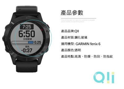 特價 Qii 保護貼 鋼化玻璃貼 Garmin Fenix 6 手錶 玻璃貼 鋼化貼 玻璃保護貼 鋼化膜