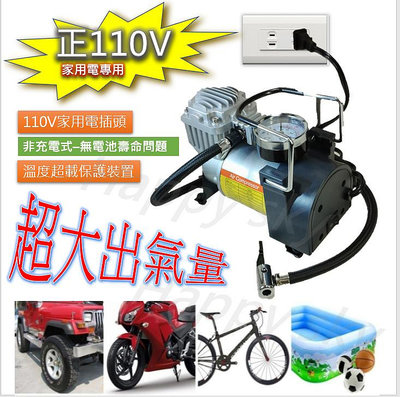 大功率 110V電動打氣機 110V家用電壓  輪胎打氣機 充氣幫浦/充氣機/打氣機