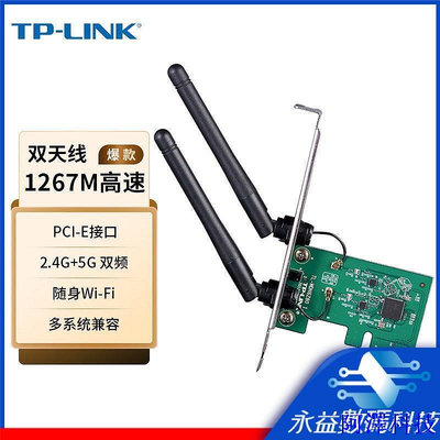 阿澤科技【】TP-LINK普聯 TL-WDN6280 臺式機AC1300雙頻PCI-E接口網卡