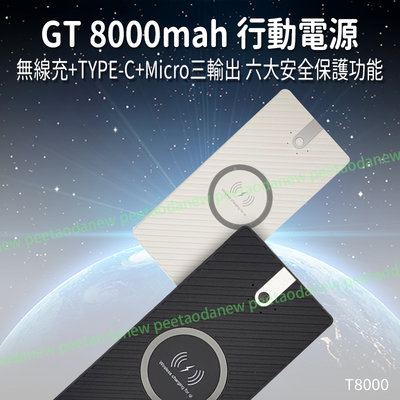 GT 8000mah 雙USB + 無線充 三輸出行動電源 T8000
