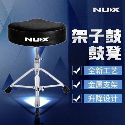 現貨熱銷-NUX 電鼓鼓凳NDT-3 馬鞍形爵士鼓架子鼓鼓凳可升降電鍍支架