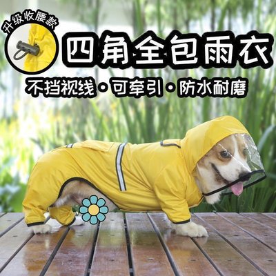 下殺-狗狗雨衣中型寵物柯基四腳AM衣全包比熊泰迪博美小型犬防水雨披雨具