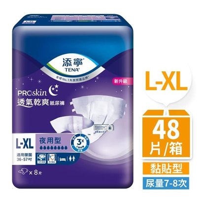 【永豐餘】添寧 夜用型成人紙尿褲-透氣乾爽 L-XL號 (8片x6包/箱)