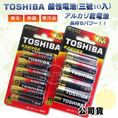 威力家 東芝TOSHIBA 持久型鹼性電池 AA (3號10顆入)--平均單顆9.9元