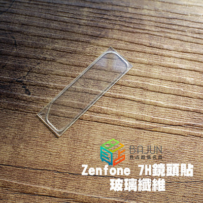 【貝占】Zenfone 5z 6 7 pro rog phone 2 3 5 鏡頭貼 玻璃鏡頭貼 鏡頭保護貼 鏡頭膜