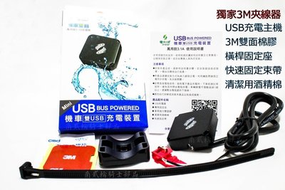檔車 機車 USB 防水 雙孔 充電 二代 機車雙B 3.1A 車充 MWUPP 小U 測電版 重機 行車紀錄器 2A