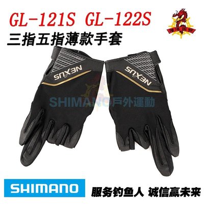 日本SHIMANO禧瑪諾GL-121S122S磯釣釣魚手套海釣三指五指防滑手套