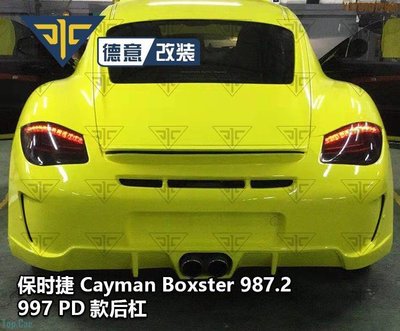 保時捷Cayman卡曼Boxster 987.2改裝997 PD款后杠保險杠泵把包圍 Top.Car /請議價