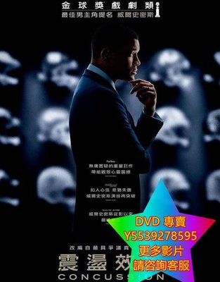 DVD 專賣 震蕩效應/震蕩真相/腦震蕩/Concussion 電影 2015年