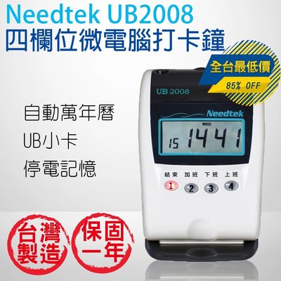 【單機促銷】Needtek 優利達 UB 2008 小卡專用微電腦打卡鐘-台灣製造 保固一年
