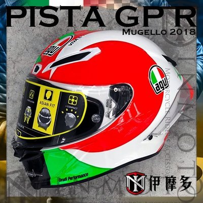 伊摩多【零碼出清XL】限量頂款碳纖維 義大利AGV PISTA GP R ROSSI MUGELLO 2018 VR46