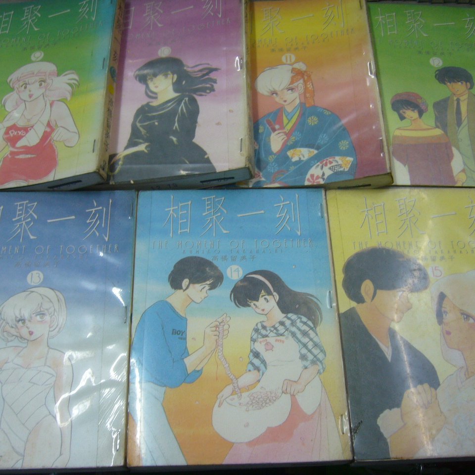 Amuro 二手漫畫 相聚一刻1 15 完高橋留美子尖端下標既結 Yahoo奇摩拍賣