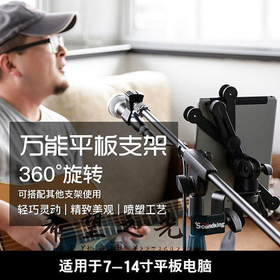 喇叭支架音王 iPad支架樂譜電子吉他懶人支架便攜小巧手機平板電腦夾子s05