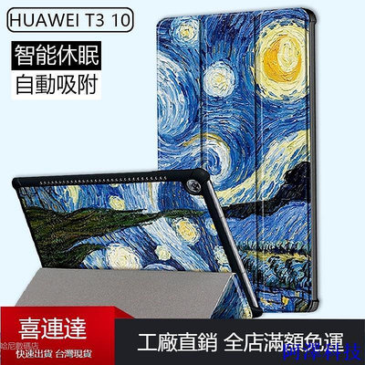 阿澤科技HUAWEI MediaPad 華為 T3 10 三折彩繪 平板皮套 9.6吋 AGS-W09/L09 防摔支架 保護殼