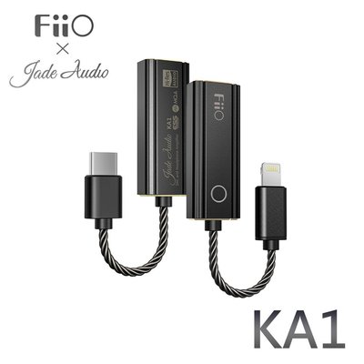 平廣 送袋公司貨 FiiO X Jade Audio KA1 隨身型解碼耳機轉換器 擴大機 另售耳機 喇叭 人因 隨身聽