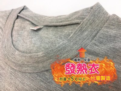 #7209 磨毛發熱衣 保暖衣 衛生衣 內搭衣(好穿推薦)