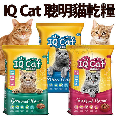 【🐱🐶培菓寵物48H出貨🐰🐹】IQ CAT 聰明貓乾糧5kg 10kg 鮪魚/海鮮/海陸 貓飼料 貓糧