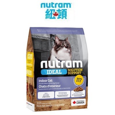 【萬倍富】紐頓 Nutram 貓飼料 I17 室內化毛貓 雞肉燕麥 2KG 5.4KG