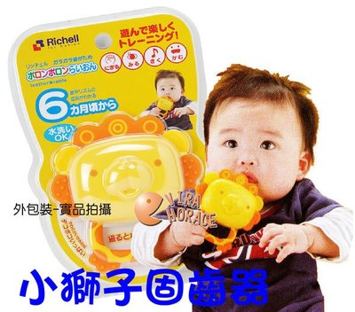 玟玟*日本 - 利其爾 Richell 「436608 - 小獅子固齒器」六個月以上寶寶適用