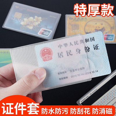包包 零錢包 卡包透明磨砂卡套防消磁卡套銀行卡證件套防水身份證保護套膜收納卡包