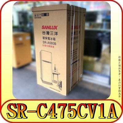 《三禾影》SANLUX 三洋 SR-C475CV1A  變頻 三門冰箱 475公升【另有RG599 NR-C500HV】