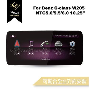 【Winson威聲】安卓機 BENZ賓士 W205 10.25吋專用/保留原車系統皆可升級-可配合全台到府安裝勿下標請聯繫！